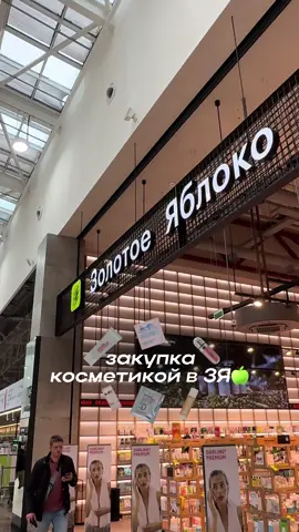 деньги, вернитесь, я по вам скучаю🥲 #рекомендации#forupageシ#лайки#зя#золотоеяблокоминск#fyp#cosmetics#косметикаобзор#новаякосметика#fypシ゚#ЗЯ#длявас#foryoupage#реки#рек#recomendations#паспаковкакосметики#форю#recommendations#рекомендации#бьютиблог#блог#косметика#минск#greencity