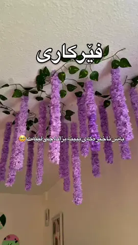 بەس ئاخیرەکەی ببینە بزانە چی لێیەت 🥹
