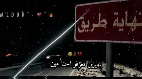 عائذين تعرفو احنا مين❤️‍🩹☝🏻#مصمم_فيديوهات🎬🎵 #مصمم_حالات_واتس #بابا_المجال🏎️ #حلات_واتس #المكسيكي #الريتش_في_زمه_الله💔😣 #ترند_تيك_توك #مشهدات_تيك_توك #تصميم_فيديوهات🎶🎤🎬 #مشهير_تيك_توك_مشاهير_انستقرام 