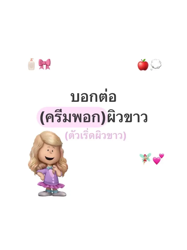 #เทรนด์วันนี้ #พิกัดตะกร้าหน้าโปรไฟล์ #ของดีบอกต่อ #รีวิวบิวตี้ #ครีมพอกผิวขาว #ครีมพอก #พอกผิว #พอกผิวขาว #พอกผิวขาวทันใจ #พอกผิวขาว #โทนอัพผิวขาว #ผิวขาว #fyp 