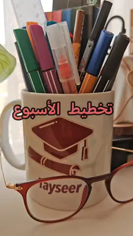 أكثر الناس الناجحين هو الي بيحط خطة وهدف يوم السبت بداية أسبوعي للتخطيط ✍️📋 تخطيط الأسبوع الاخير من شهر يونيو #2025 #بوليت_جورنال#دفتر #تخطيط #اهداف #تخطيط_شهري#اسبوعي #2025 #اكسبلور #تحفيز#تحفيز_الذات #صحة #صحة_نفسية #يونيو #يونيه @مملكة ياقوتة Yakouta 