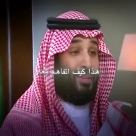 داهيه السياسه الله يحفظه لنا❤️‍🔥#محمد_بن_سلمان #mbs #السعوديه #saudiarabia #edit #explore #foryou 