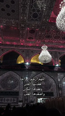 الكلمات حقاً لامست قلبي 💔 كل ذكريات محرم ومناسبات اهل البيت ع مرتبطة بكِ ياجدتي  لكنه هذه السنة مختلف .. #فقيدتي #جدتي #محرم #عاشوراء 