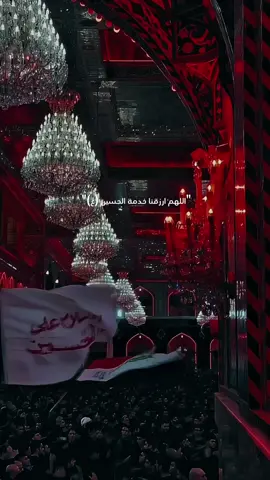 اللهم اجعلني من خدام الحسين عليه افضل السلام 🥹❤️‍🩹 . . #خدام_الحسين #خدمة #خادم_الحسين #لبيك_ياحسين #ياحسين #السلام_عليك_يااباعبد_الله_الحسين🥺💔 #كربلاء_المقدسة #الامام_الحسين #عاشوراء #محرم #الاربعينيه 