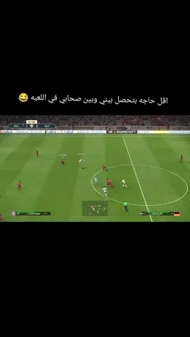 اقل حاجه بتحصل بيني وبين صحابي في اللعبه 😂#بيس١٩😀 #بلاستيشن4 #الشعب_الصيني_ماله_حل😂😂 #مهارات_كرة_القدم 