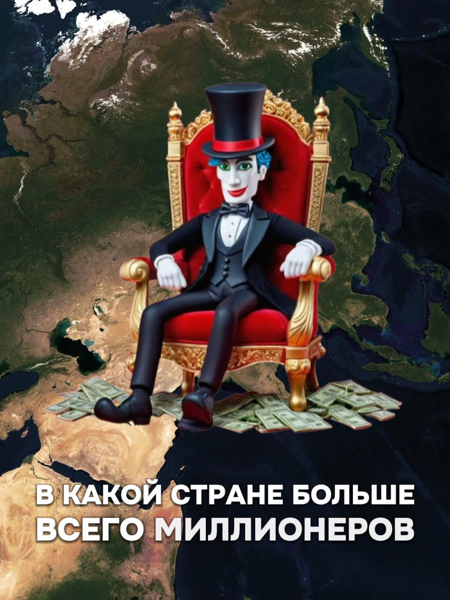 В какой стране больше всего мидлионеров?