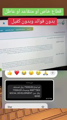 تمويل للقطاع الخاص بدون كفيل والمتقاعدين #تمويل_شركات #تمويل_عقاري #قرض_بدون_كفيل #تمويل_بدون_فوائد #اكسبلورexplore #fypシ 