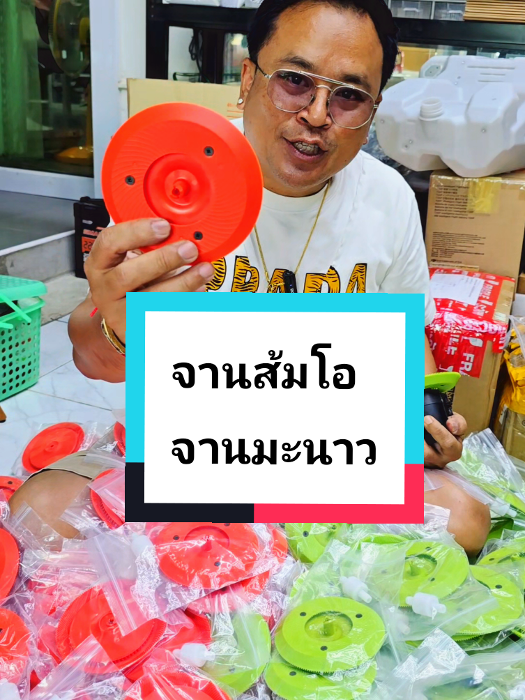 จานส้มโอ จานมะนาว #จานส้มโอ #จานมะนาว #ขายโดรนdji #dji #จานเจ็ท #เฮียเบิ้ลโดรนเกษตร #เฮียเบิ้ลบินโดรน #อะไหล่โดรนdji #ศูนย์จําหน่ายโดรน #ศูนย์รวมโดรน 