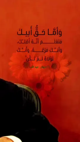 #CapCut السيد يتحدث عن الوالدين#سماحة_العشق💛 