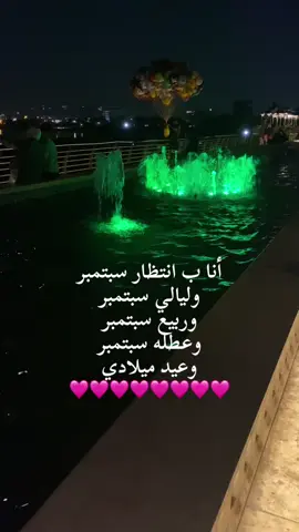 #اميره_سبتمبر✨🩷