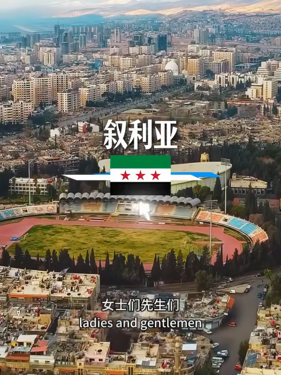 Damascus, the capital of Syria, has a population of about 1.6 million people. It is the economic center of Syria, known for its well-developed traditional handicrafts, including silk, textiles, inlaid crafts, and Damascus steel knives. It is also one of the oldest continuously inhabited cities in the world. Damascus is a city filled with legends, and despite experiencing frequent warfare in recent years, its history and cultural heritage still attract global attention. #damascus #syeria #capitalcity  #foryou 