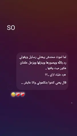 ف حاولوا اهتموا بيا واتكلموا معايا الفتره دى عشان هتقروا عليا الفتحه قريب😅❤️‍🩹❤️‍🩹#fyp #viral #ترند #شات #مالى_خلق_احط__هاشتاق 