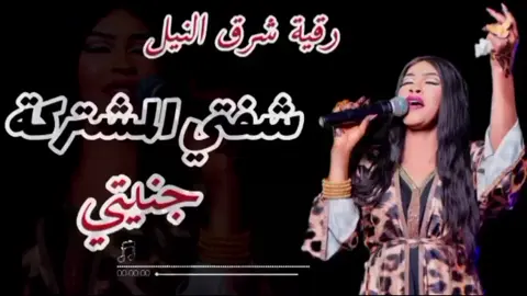 شفتي المشتركة جنيتي #رقيه شرق النيل #مصطفي_حلاتو vs #نوري_الجنا 