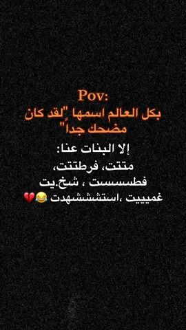 كبسو😂💔 . #اكسبلورexplore❥🕊 #عبارات #مجرد_ذووقツ🖤🎼 #وهيكااا🙂🌸 #شعب_الصيني_ماله_حل😂😂 #CapCut #fyp #f  