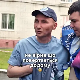 Боєць не вірив, що повернеться додому🥹