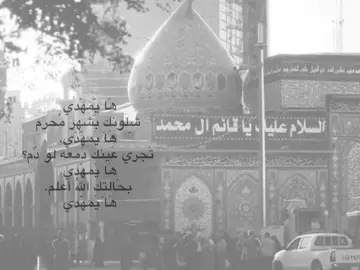 تردون اسوي قناة تَليكرام؟🐾..#ابا_الفضل_العباس #لبيك_ياحسين #محرم_عاشوراء #اباعبدالله_الحسين_ع #الامام_الحسين_عليه_السلام #الامام_العباس_عليه_السلام #اكسبلور 