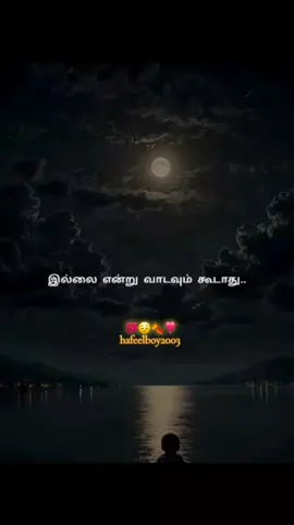 😔💯சூழ் நிலைகளை புரிந்து கொண்டு வாழக்கற்றுக் கொள்ளுங்கள்... 💯😔❣️🍂🤲🏻👆 #fypシ #vairal #trending # #vairal_video_tiktok # #vairal_video #islamicreels # #islamicstatus #islamicpage # #islamicwhatsappstatus # #islamicshortsstatus # #alhamdhulillah__الحمد__لله🤲 # #subhanallah❤️🤲❤️🕋📿❤️ # #foryoupage #foryou #