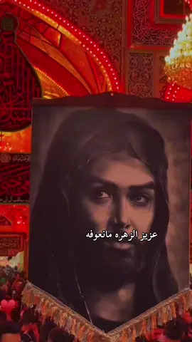 #عزيز_زهره_مانعوفه_وحق #ياحسين💔 #شعب_الصيني_ماله_حل😂😂 