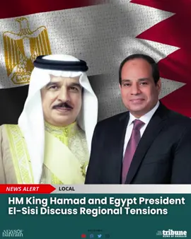 HM King Hamad bin Isa Al Khalifa received a phone call from Egyptian President Abdel Fattah El-Sisi today. The two leaders reaffirmed the strong Bahrain-Egypt bond and discussed the urgent need for de-escalation in the region amid rising tensions between Israel and Iran. Both stressed the importance of peaceful dialogue and the vital role of the international community in preserving regional stability. They also called for an immediate ceasefire in Gaza and the swift delivery of humanitarian aid to those affected. 🔗 www.newsofbahrain.com #NewsofBahrain #News #Bahrain #NOBDigital #Egypt #Diplomacy #Peace #MiddleEast
