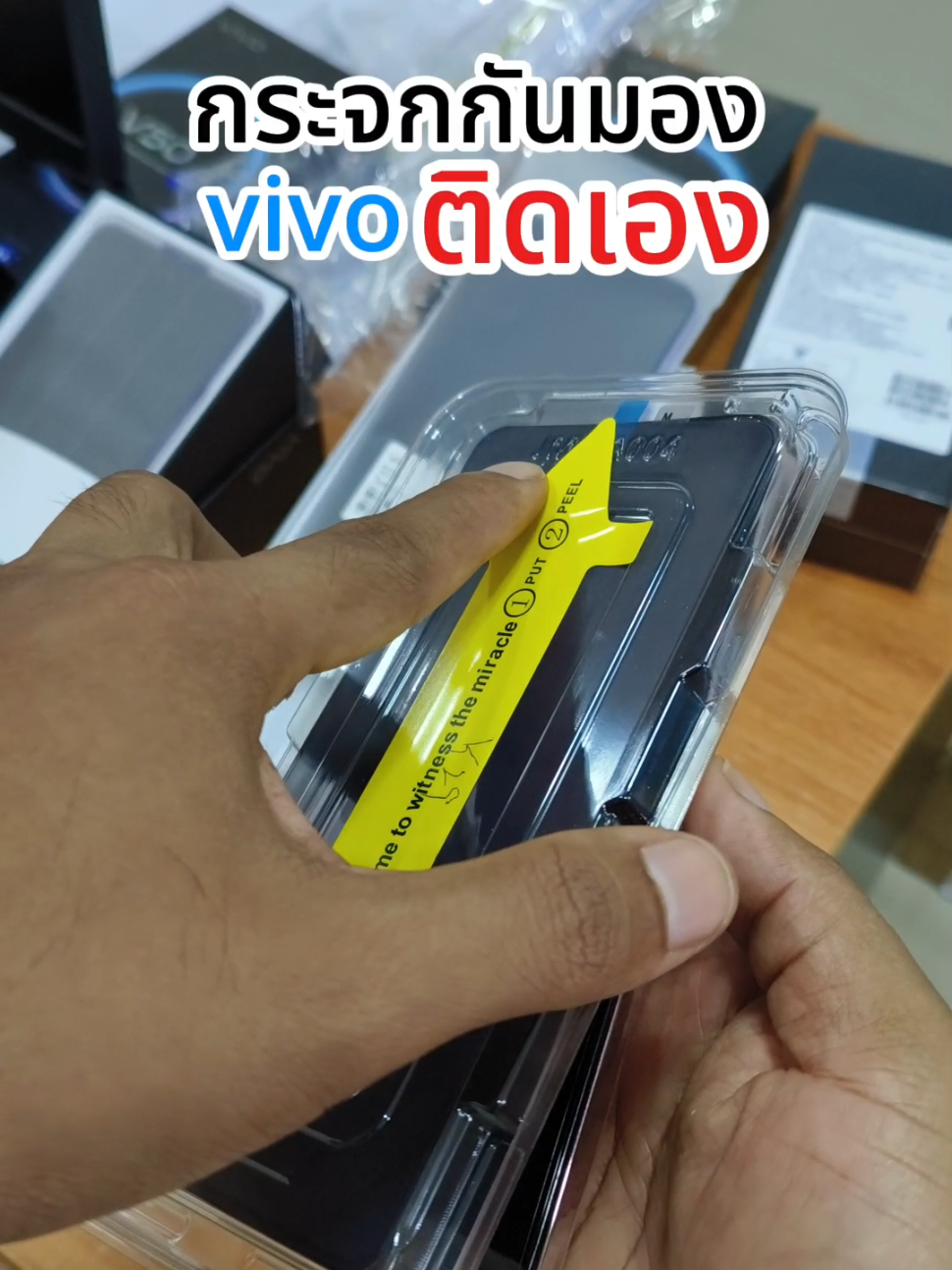 #กระจกกันมอง #ฟีล์มกันมอง #vivo #ฟีล์มติดเอง 