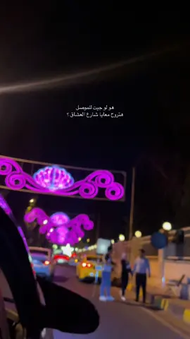 🥹🤏🏻 #الموصل #شارع_العشاق 