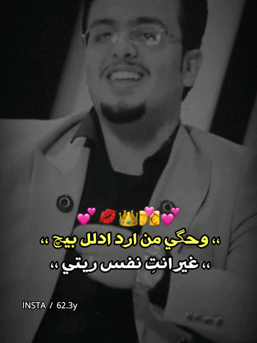 احبچ حيل يبنيتي 😉❤️ #عمر_الكراعي #الشاعر_عمر_الكراعي #قاسم_الدبي #الشاعر_قاسم_الدبي #المصمم_ليلو_العراقي #شعر_شعبي #هوسات #غزل #غزل_جري #ترند #قصف #صعدو #بليز #ازماط #اكسبلور #شعر #عراقي #حيدر_خضر #المصمم_حيدر_خضر #المصممين 