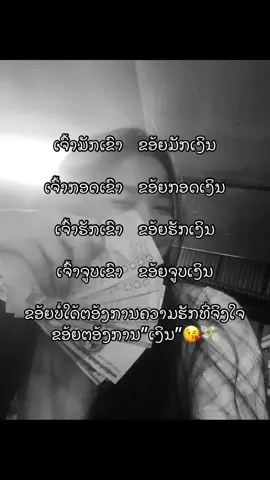 #😘💸 #fyp #ສະຕໍຣີ_ຄວາມຄວາມຮູ້ສືກ🖤🥀 #ລີແລ້ວລວຍ💸 @TikTok 