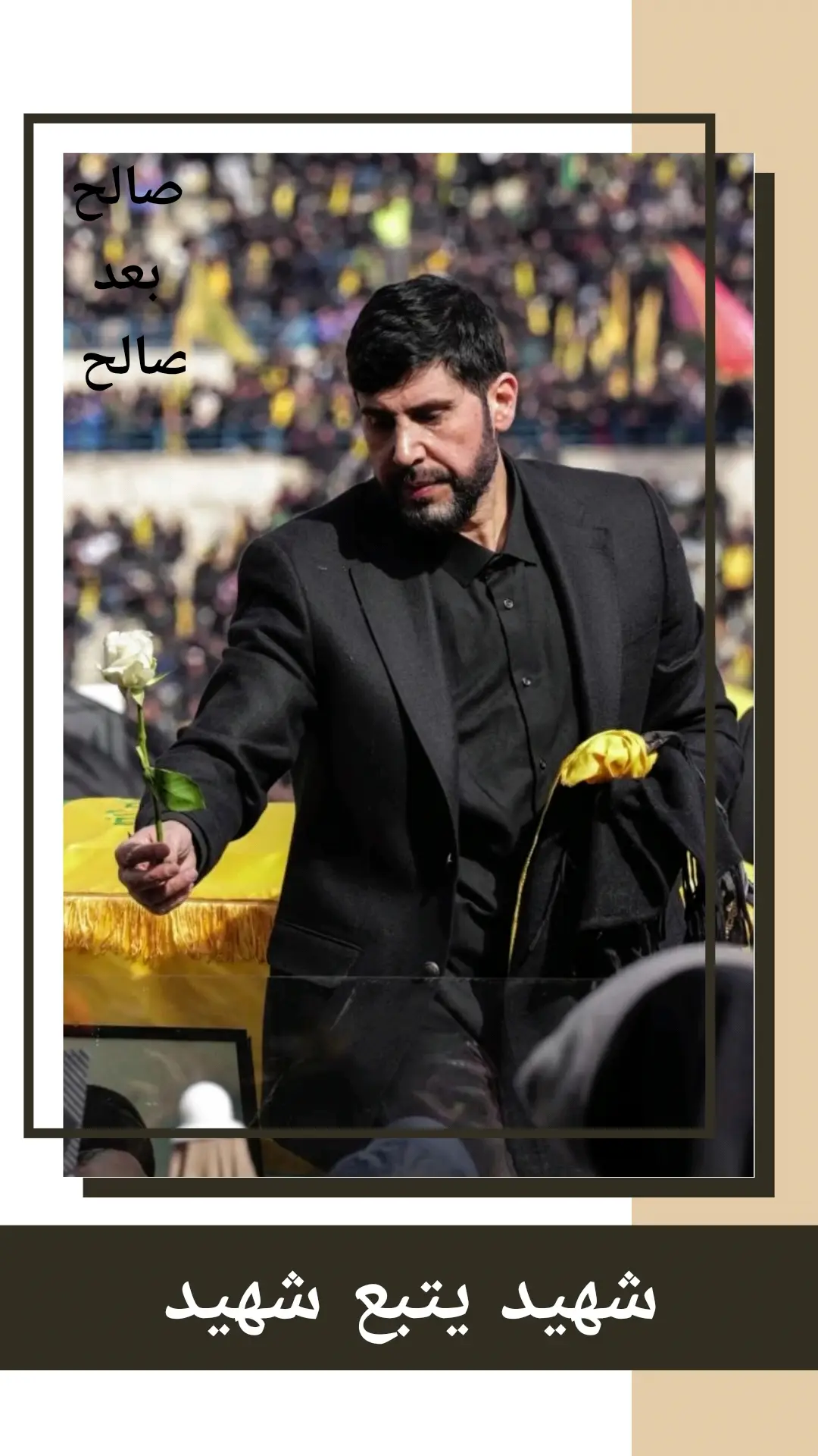 #بحزن والم نودع درع شهدنا الاسمى ابو علي 🫡✌