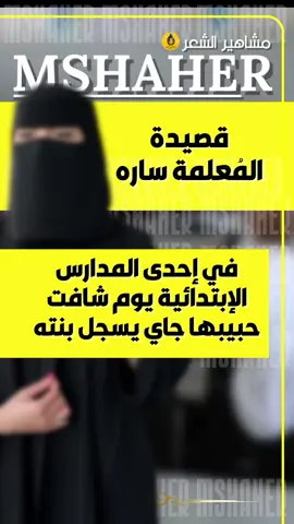 #مشاهير #مشاهير_تيك_توك #مشاهير_الشعر#اكسبلورexplore #قصايد_شعر #ابيات #مشاهير_تيك_توك_مشاهير_العرب #قصايد_شعر_خواطر_شيلات_الاكسبلور #مشاهيرالشعر #قصايد 