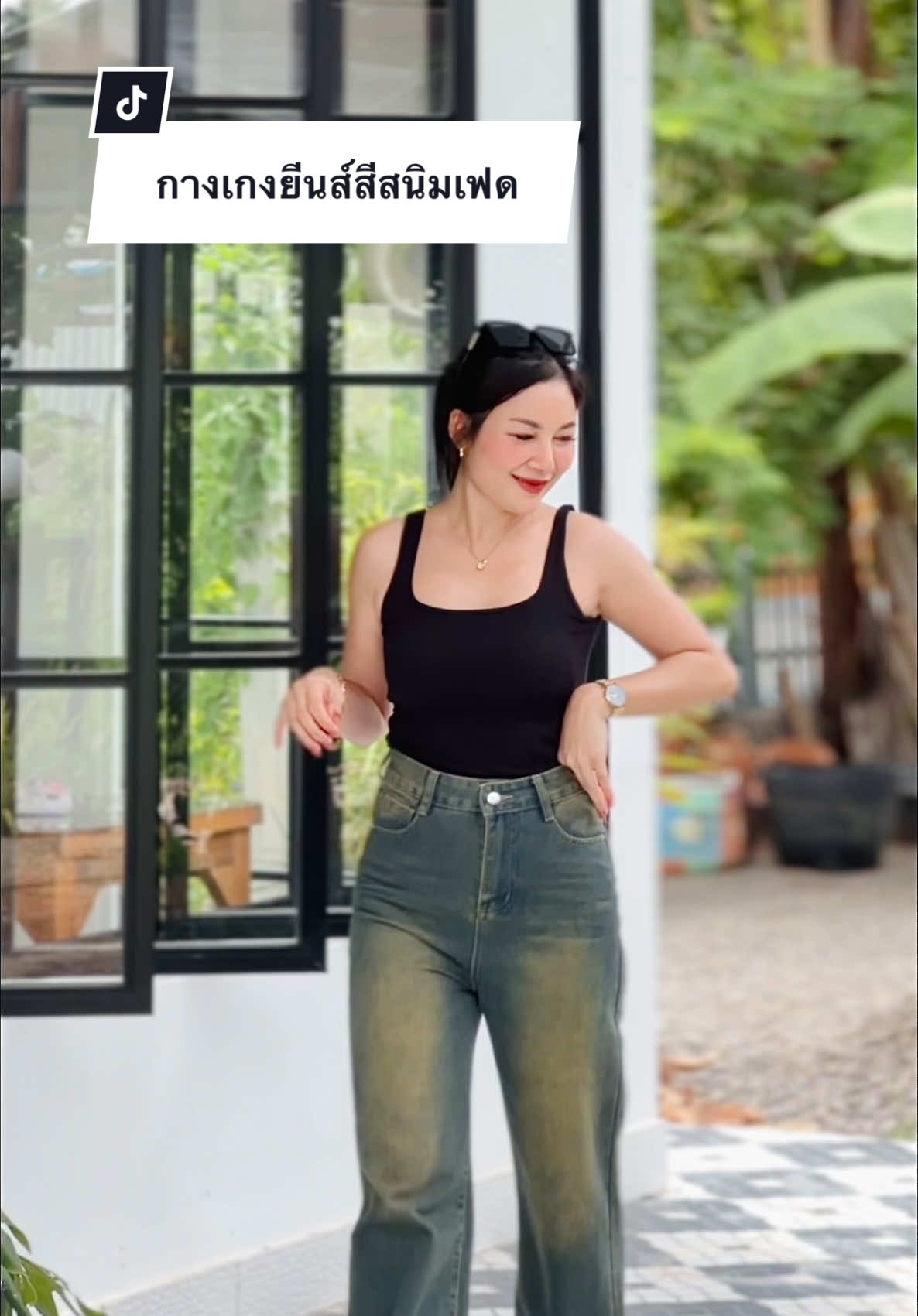 #กางเกงยีนส์ #กางเกงยีนส์ทรงกระบอก #กางเกงยีนส์เอวสูง #สีสนิมเฟด #ทริคแต่งตัว #รีวิวเสื้อผ้าแฟชั่น #ไอเดียแต่งตัว #เปิดการมองเห็น 