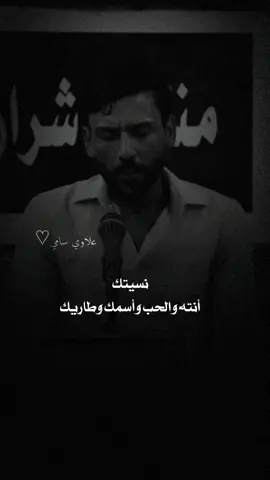 نسيتكك ✨🙇🏻#سميرصبيح #ذواقين__الشعر_الشعبي #شعر_وقصائد 