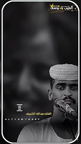 #عبدالله_الشريف #عبدالله_الشريف🌼💛 #عطبرة #الدامر #عطبرة_بلد_الحديد_والنار😍💚💚💚#الدامر_عاصمه_دار_جعل  #سودانيز_تيك_توك_مشاهير_السودان  #sudanese_tiktok #fyp  #الطيب_ود_يوسف 