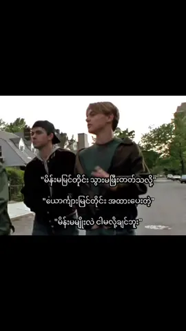 အဲ့လို မိန်းမမျိုး ငါမလို့ချင်ဘူး၊👑 #mtခေါ်ကြကွာ😁😝💖 #flypシ🤗❤️🙏 #myanmartiktok🇲🇲🇲🇲 #ဆယ်လီမှအသဲပေးတာလား😔😑 #ရောက်ချင်တဲ့နေရာရောက်👌 @𓀋𝑩𝒍𝒂𝒄𝒌. 𝑲𝒊𝒏𝒈 