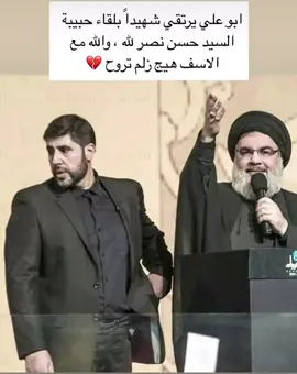 ما أسرع اللحوق برفيق دربك .. يبدو أنك كرهت الحياة بفقده .. انا لله وانا اليه راجعون.. #ابوعلي #شهيد 