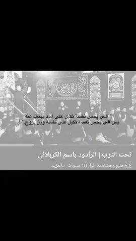 الـيِ يِحس نَفسة ثگيل على أحد يبتعد عنة بس الي يحس نفسة ثگيل على نفسة وين يروح.؟!. .  .  .  .  .  .  #vedeo #باسم_الكربلائي #ترندات_تيك_توك #جابر_الكاظمي #باسم_الكربلائي_رادود_ما_له_مثيل 