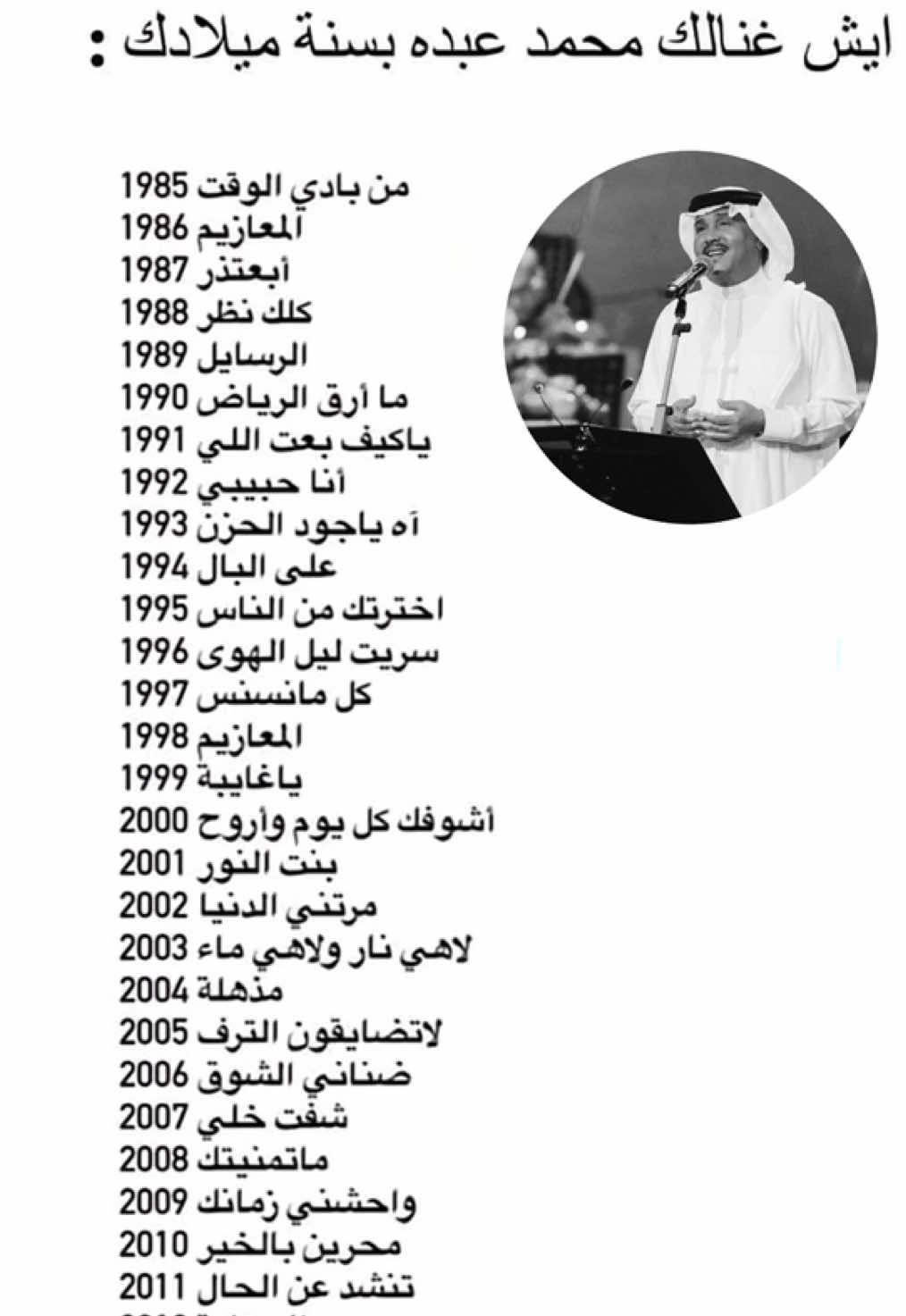 ايش غنالك محمد عبده ؟؟