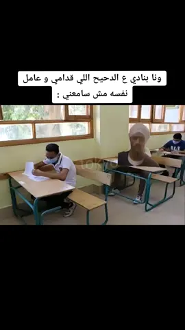 يبووووي يسعد 😂😂😂#ثانويه #عامه #امتحانات_الثانوية #امتحان #عربي #غش #لجنه #محمد_رمضان #ميمز 