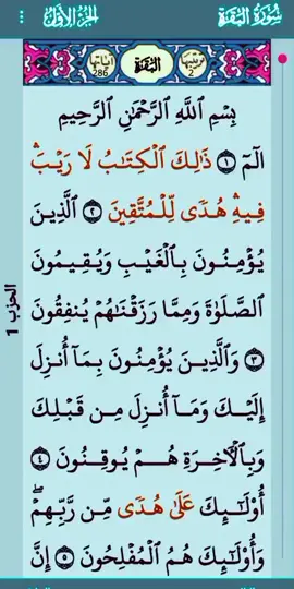 #أواءل سورة البقرة الشيخ صالح احمد صالح #قران_كريم_ارح_سمعك_وقلبك #اللهم #اجعل #القرأن_الكريم #ربيع #قلوبنا #ونور_صدورنا #صدورنا_وجلاء_أحزاننا_وهمومنا_ومغفره #اللهم_انك_عفو_تحب_العفو_فاعف_عنا #🤲🤲🤲🤲🤲🤲🤲🤲🤲🤲 #اللهم_صل_وسلم_وبارك_على_نبينا_محمد #دويتو @محمد عمر 
