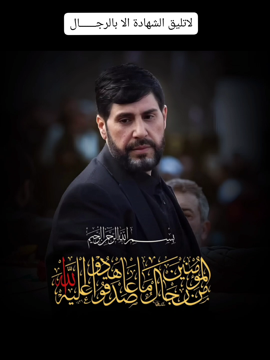 وداعاً ابا علي كنت خير مثال للشجاعة والوفاء والتضحية هنيئاً لك الشـ ـهادة #اشهد_ان_علي_ولي_الله #لبيك_ياقائم_ال_محمد #اللهم_عجل_لوليك_الفرج #اللهم_صل_على_محمد_وآل_محمد 