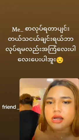 #စာမလုပ်ချင်သူများ🤣🤣 #motiပေးတာပါ🥰 #ဒီချိန်တင်ရင်viwerမတတ်မှန်းသိတယ်🙂 #fypシ #fypシ 