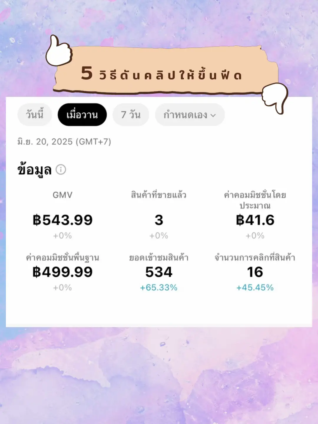 #วิธีดันคลิปให้ดังในtiktok #คลิปขึ้นฟีด #เปิดการมองเห็น #เพิ่มยอดขายออนไลน์ #ติดเทรนด์วันนี้ 