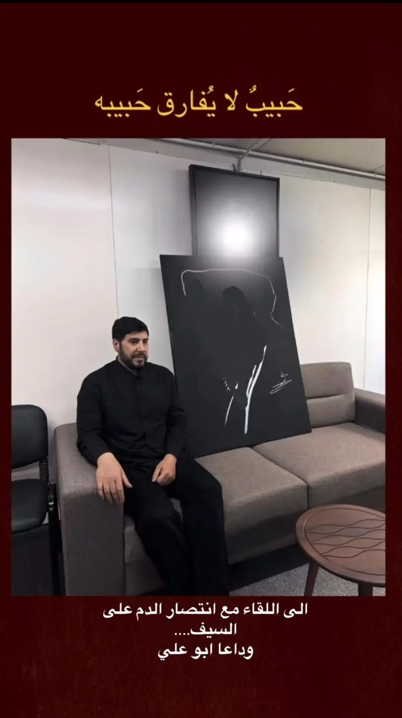 لا تخَاف حُسين ألخَايف أمٓان' ودأعاً أبـَو عليَ''💔