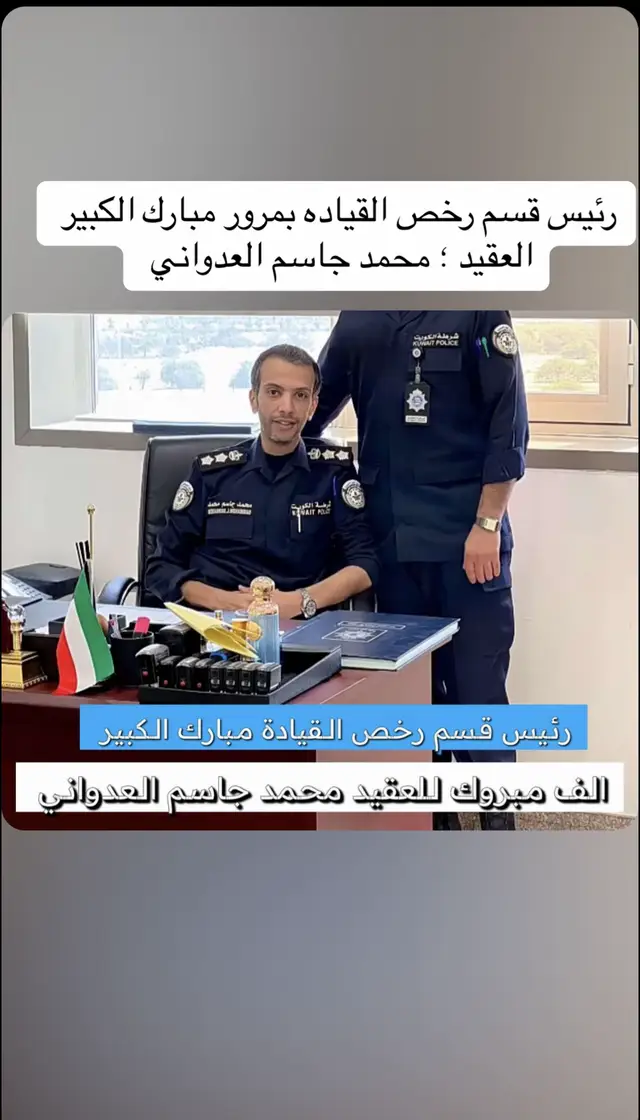 #عدوان #العداوين #العدواني #الكويت #وزارة_الداخلية 