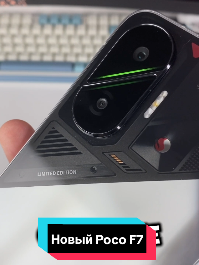 Обзор нового Xiaomi Poco F7 #poco #xiaomi #pocof7 #техноблог #технолайфхаки #redmi #android #андроид #техноблогер #телефон #смартфон #поко #редми #сяоми #обзор 