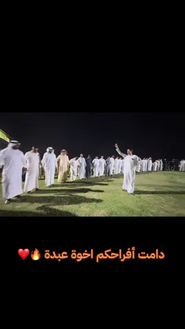 حيو اخوة عبدة 🫡 #البوعبيد #البوعبيد_وعز_البوعبيد 