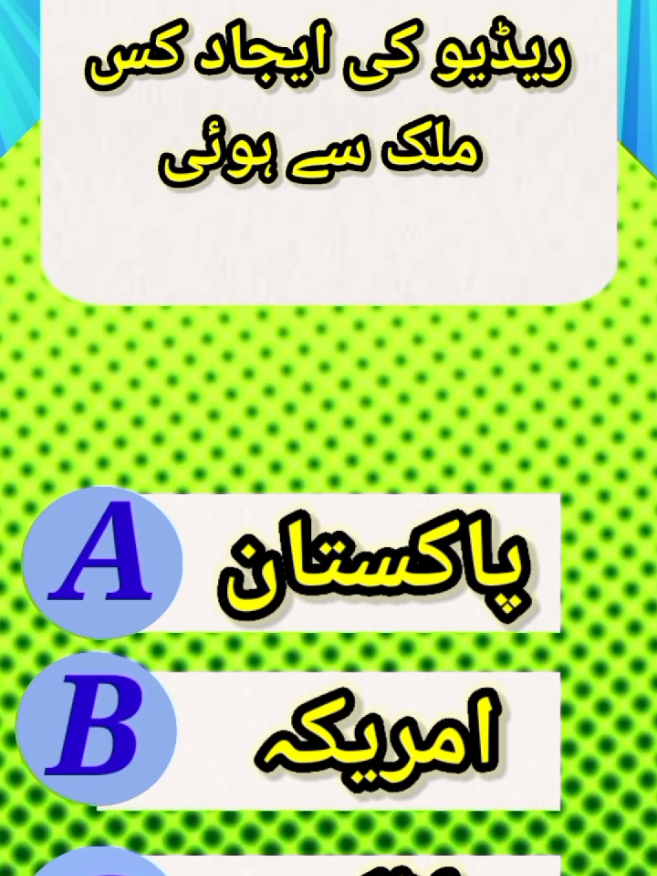 radio kis mulk ny ijad keya tha#viralcat #chidrenstory #millionviews #reels #Quiz 