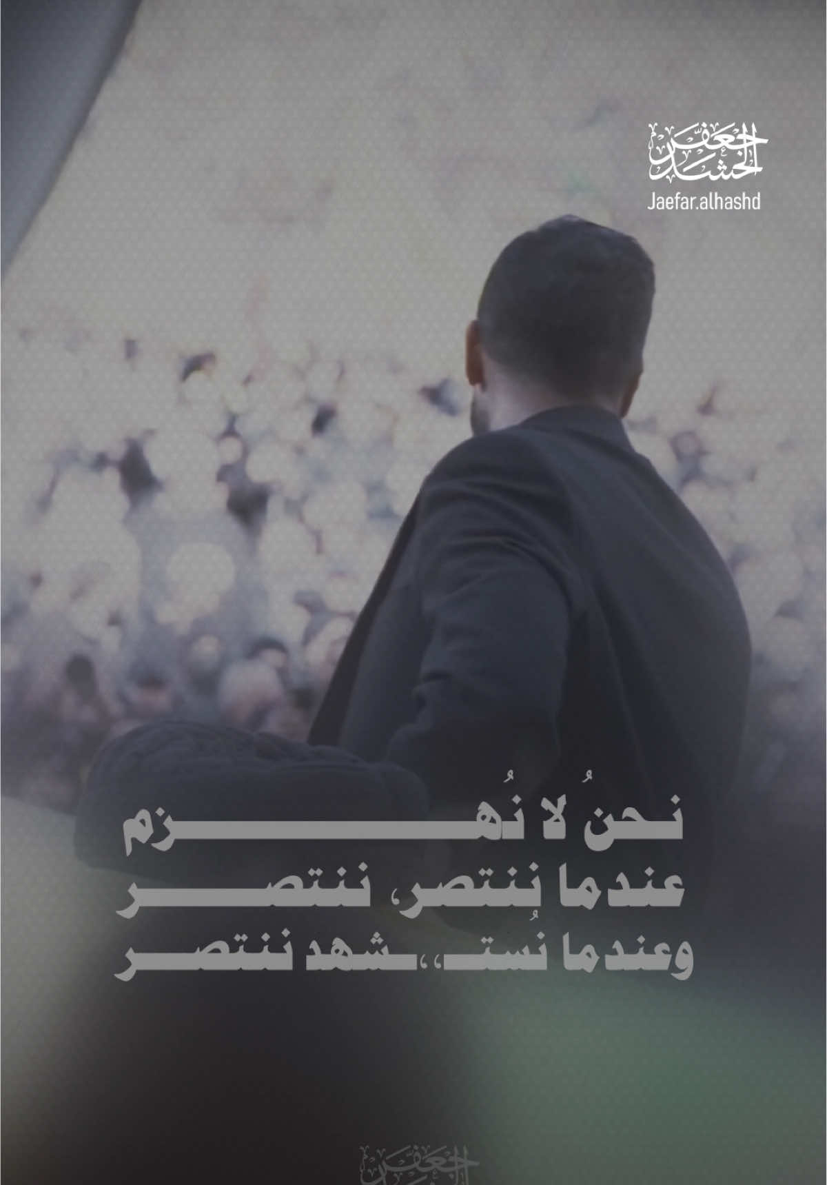 🎥  | نحن لا نهزم  #جعفر_الحشد  #ولدالشايب #الحشد_الشعبي #اكسبلور #for #foryoupageofficiall #viral 
