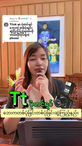 Replying to @🌷KHIN🩵