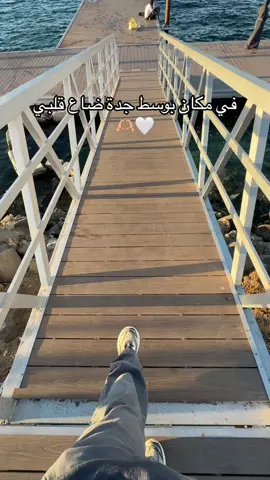 مالقيتوا قلب ضايع ياهل جدة ؟ ❤️ #جدة #جده #نوال #جديد #jeddah 