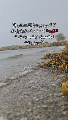 الزوجه الصالحه رزق من الله  #fyp #زوجتي #حب #خواطر 